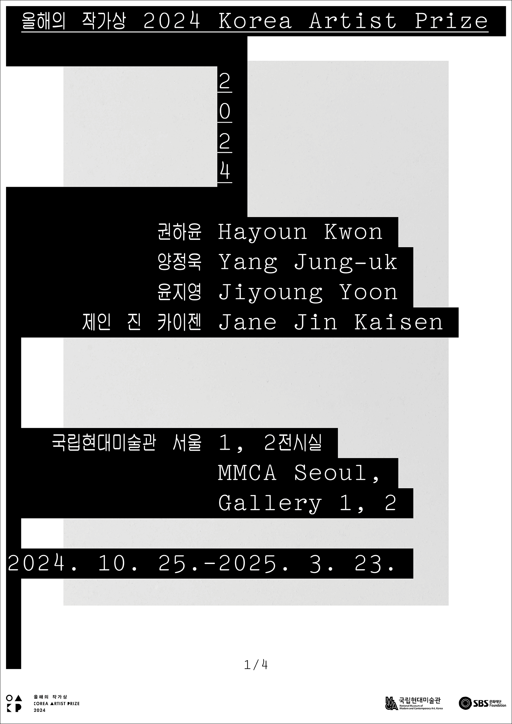 2024 Korea Artist Awards Exhibition | MMCA (National Museum of Modern and Contemporary Art) Seoul