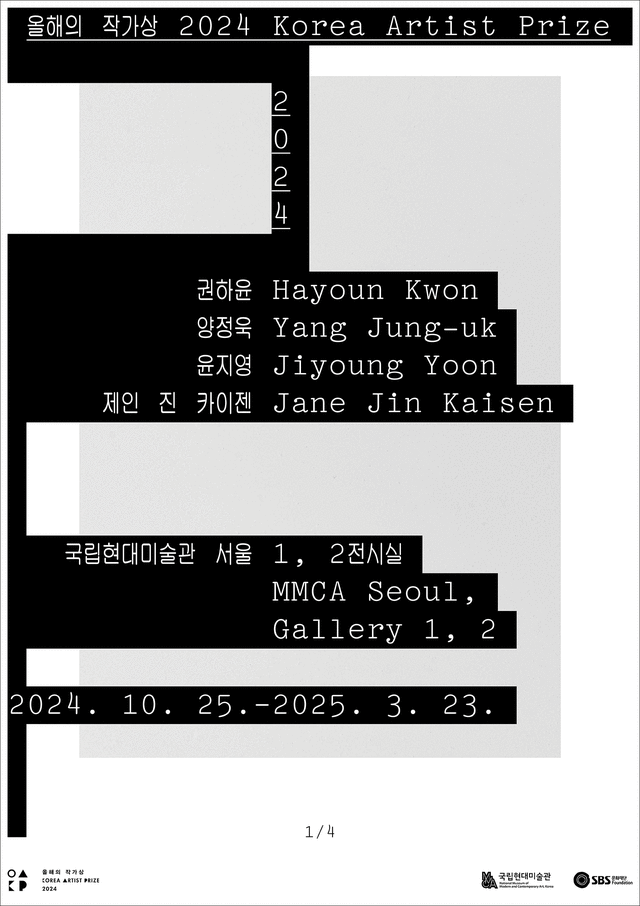 2024 Korea Artist Awards Exhibition | MMCA (National Museum of Modern and Contemporary Art) Seoul