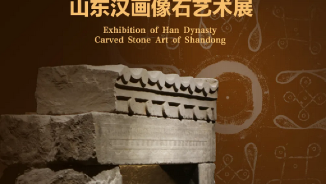 《 han hua han feng han hun 》 shan dong han hua xiang shi yi shu zhan