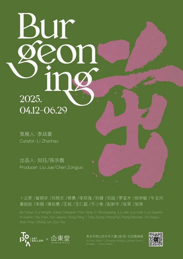 TOPIA託芘雅畫廊&仚東堂春季聯合羣展《茁》 | TOPIA託芘雅畫廊