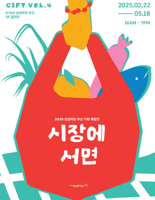 GIFT Vol. 4 시장에 서면 - 부산 | 부산