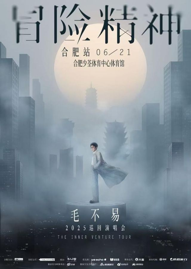 合肥 · 毛不易“冒險精神”巡迴演唱會-合肥站 | 少荃體育中心體育館