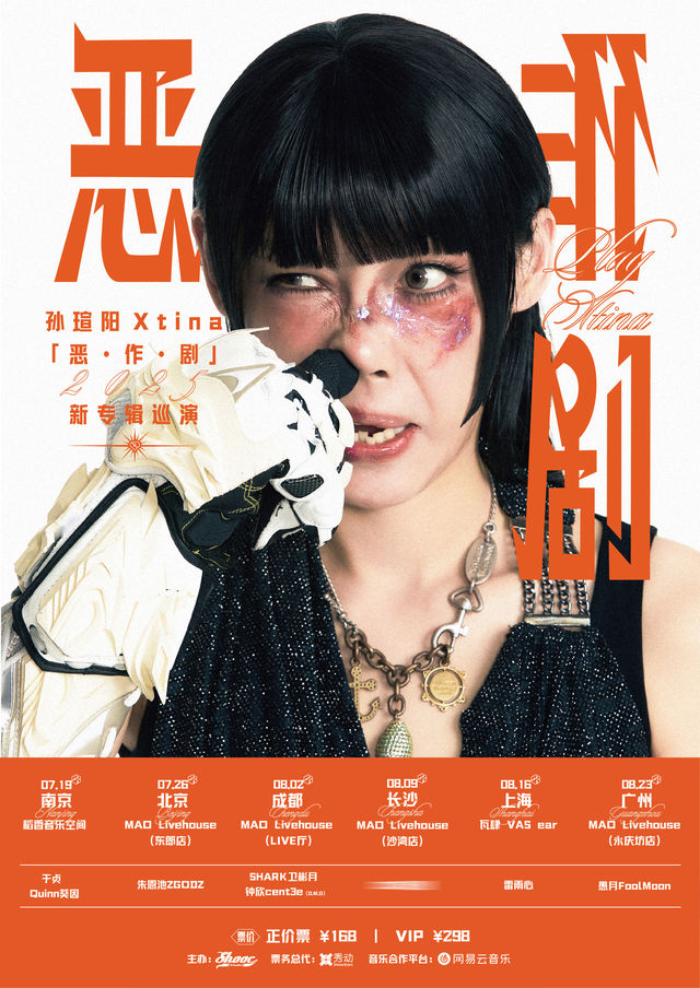 廣州 · 孫瑄陽Xtina《惡·作·劇》新專輯巡演 | MAO Livehouse廣州-永慶坊店