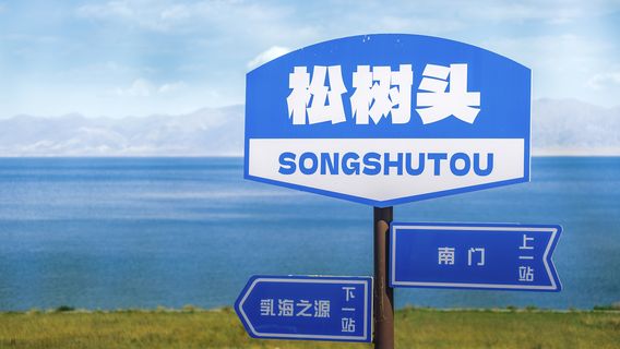 sai li mu hu guo jia ji feng jing ming sheng qu song shu tou ting kao dian