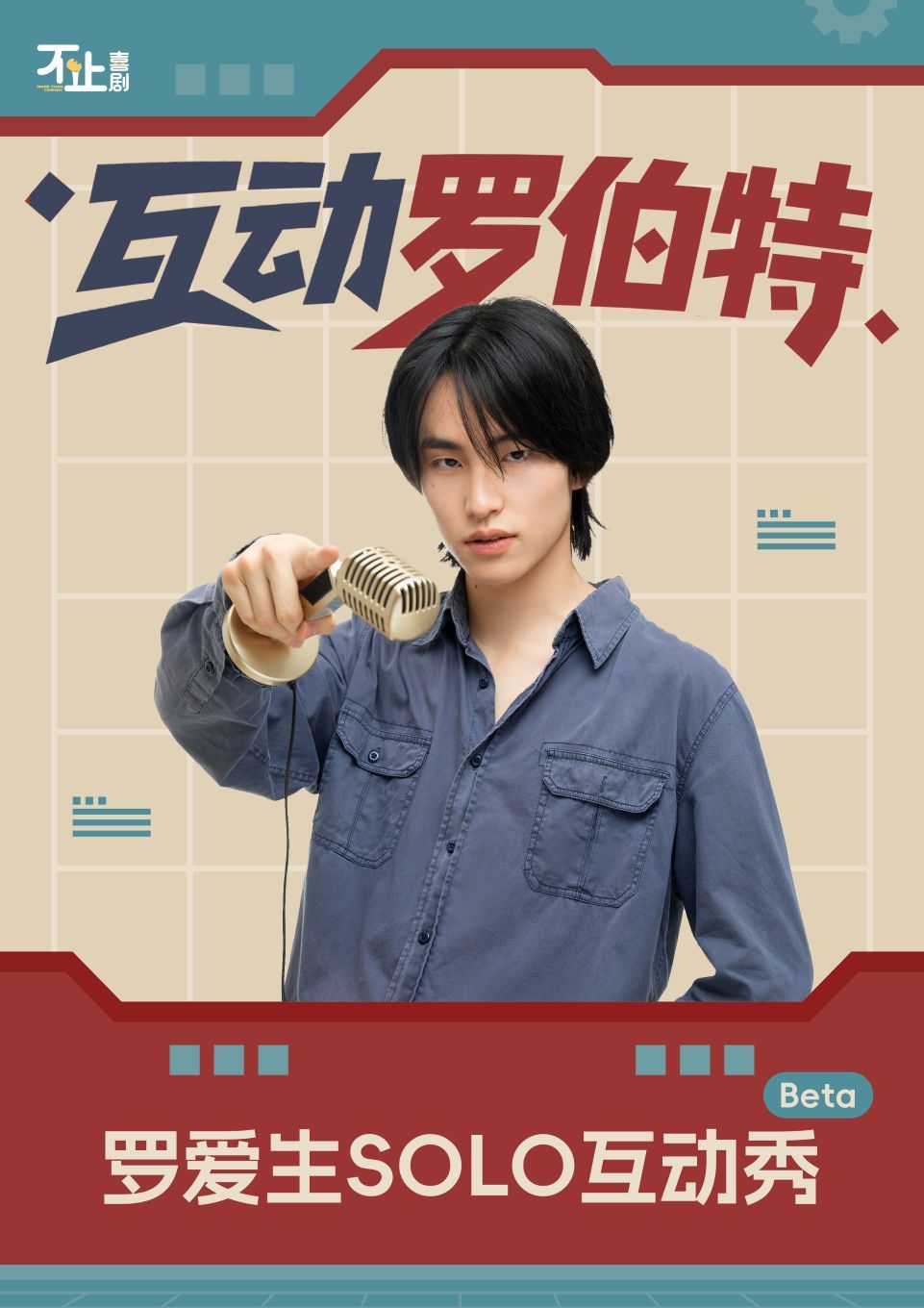 Kunming · [More Than Comedy] Luo Aisheng Interactive Special Show "Interactive Robert" | Yunnan Art Theater