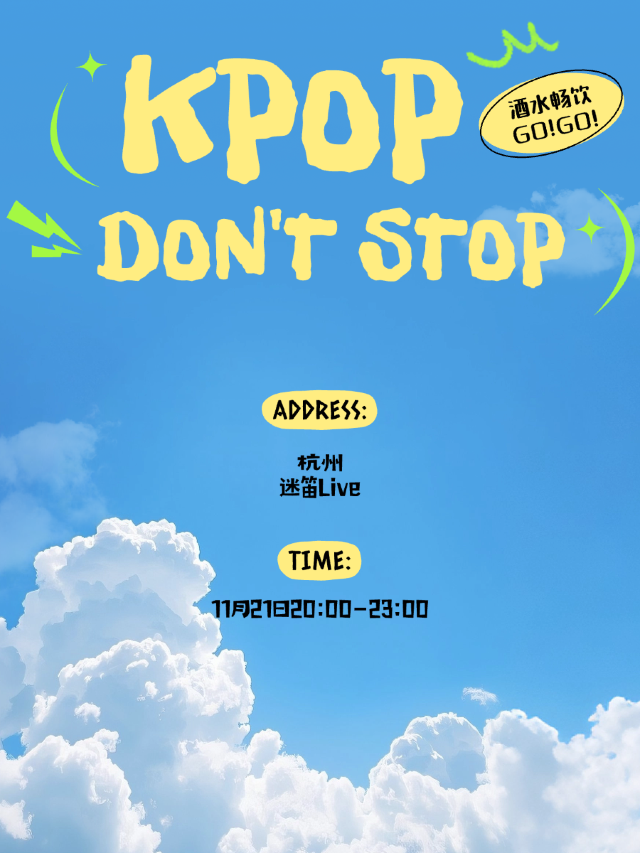 Hangzhou · "Kpop Don't Stop Indoor Kpop Carnival" Popparty + LikeKpop jointly presents | 迷笛Live