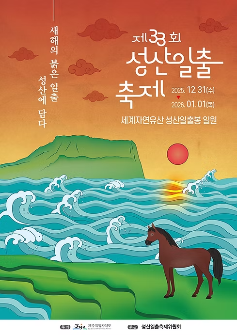 城山日出節 | 西歸浦市