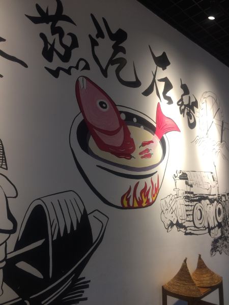 鱼司机蒸汽石锅宴厅(丹巴店)