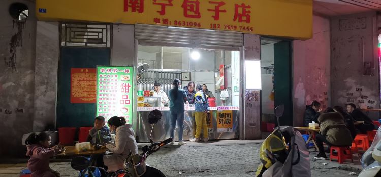 南宁包子店