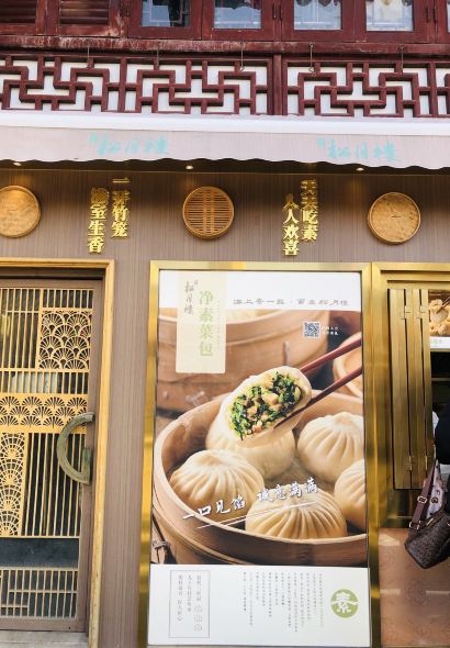 春风松月楼(城隍庙店)