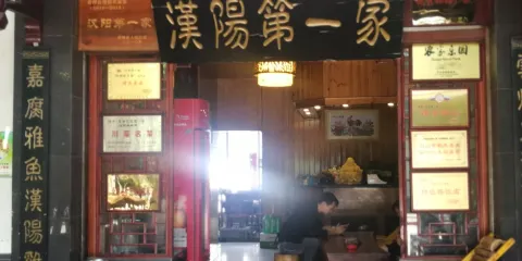 漢陽第一家漢陽雞