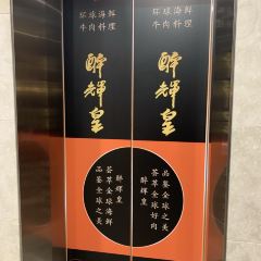 醉辉皇(虹口滨江店) User Photo