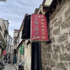 Yibire Steamed Buns Restaurant User Photo