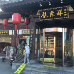 龙聚祥烧麦馆(鼓楼店) User Photo