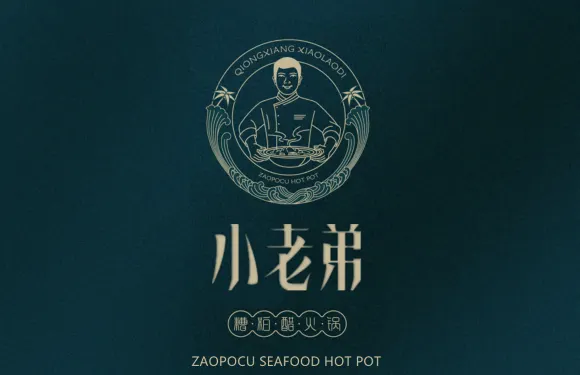 文昌小老弟海鮮糟粕醋火鍋（亞龍灣店）