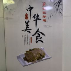 孙记炒炮(西街店) User Photo