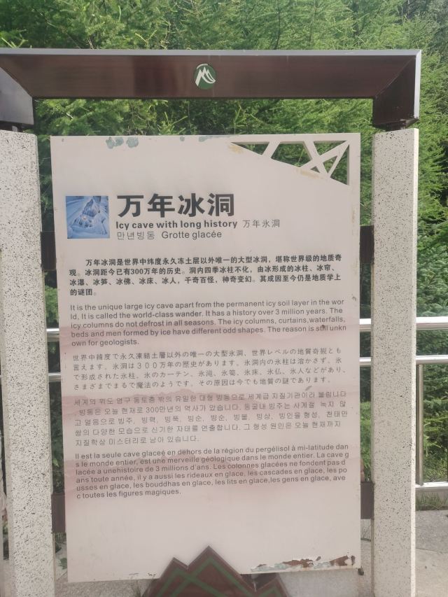 萬年冰洞國家地質公園