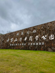 許家山房車キャンプ公園