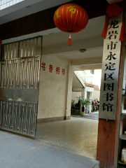 Yongding Library
