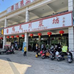 骆氏川菜坊(二分店) User Photo
