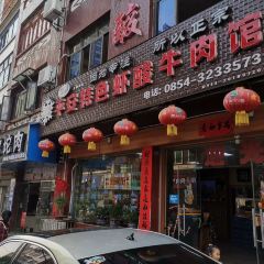 DU SHAN LAO JIE HA SUAN NIU ROU DIAN User Photo