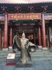 Zhongguo Choudou Sichou Museum