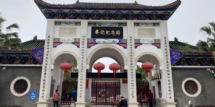 Cai Lun Memorial Park