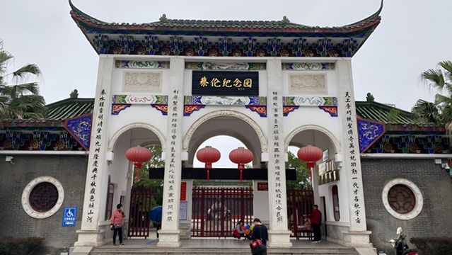 Cai Lun Memorial Park