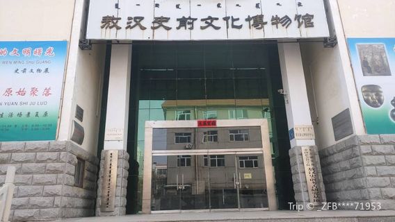 Aohan Prehistory Museum