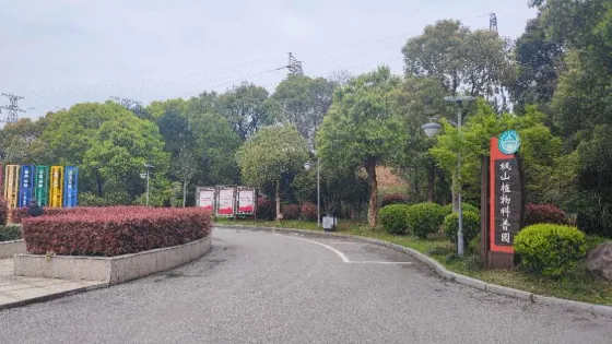 楓山植物園