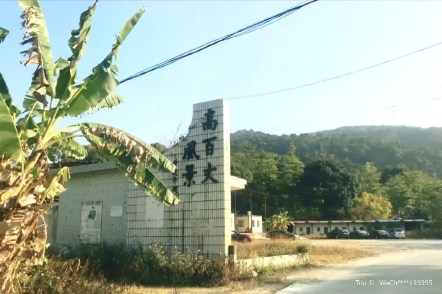 Gaobaizhang Scenic