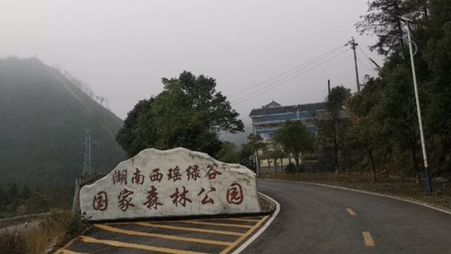 xi yao lv gu guo jia sen lin gong yuan