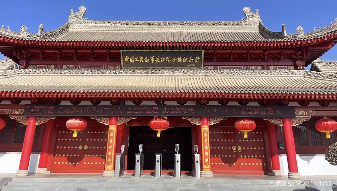 Jingningxian Jieshi Pu Hongjun Changzheng Maozedong Jiuju Memorial Hall