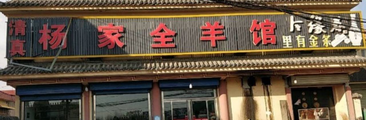 YANG GU QUAN YANG GUAN