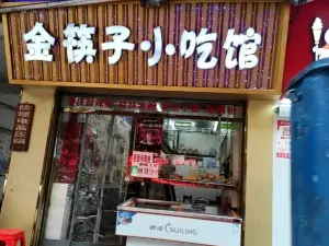 金筷子小吃馆(解放路店)