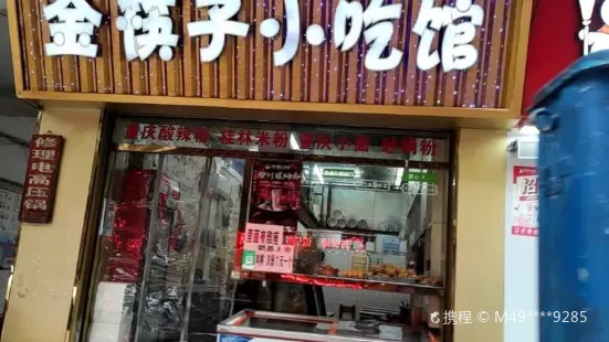 金筷子小吃馆(解放路店)