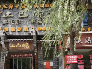 TU BA WAN ZHAI YUAN HUO GUO SUI DE QI JIAN DIAN