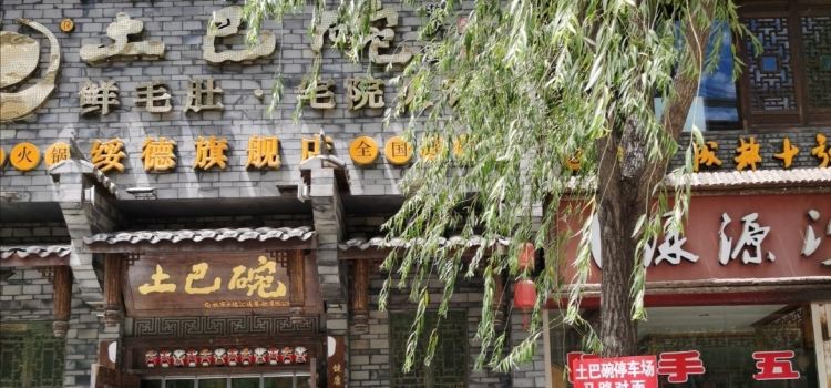 TU BA WAN ZHAI YUAN HUO GUO SUI DE QI JIAN DIAN