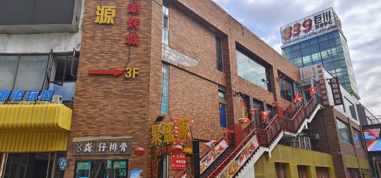聚盛源自助烤涮城(巨川金海岸购物广场店)