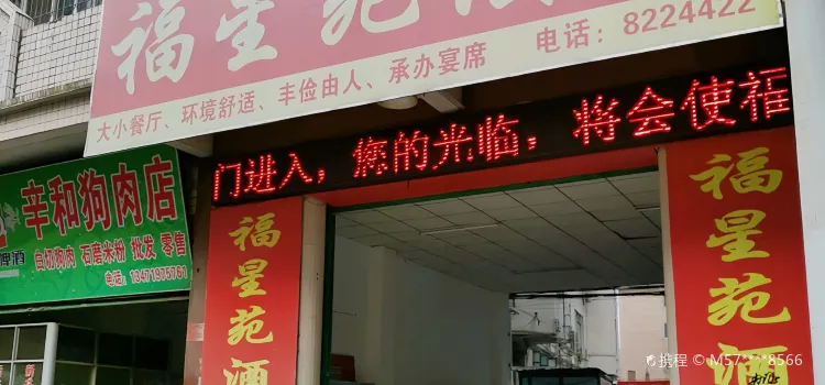 Fuxingyuan Restaurant