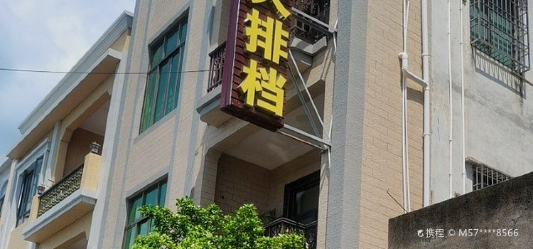 佬泰大排档(霞光路店)