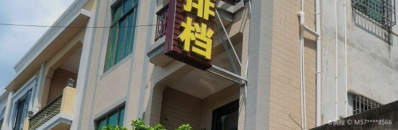 佬泰大排档(霞光路店)