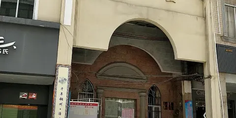 福音堂