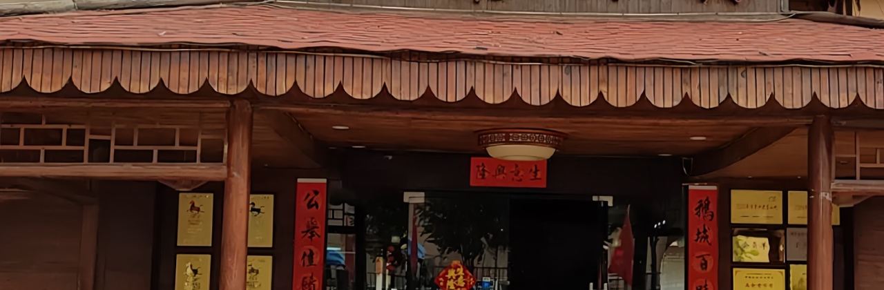 鵝公村食府(羅陽分店)