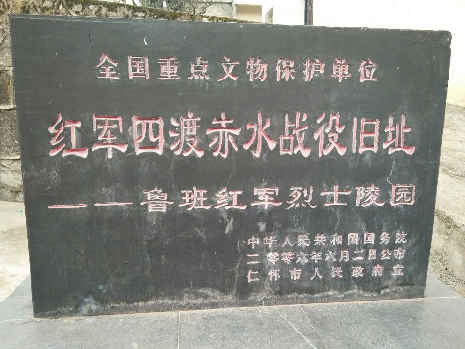 Former Site of the Red Army Four Crossings of the Chishui River Campaign