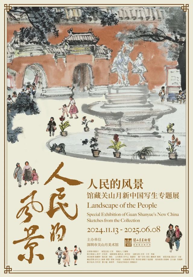 《人民的風景》館藏關山月新中國寫生專題展 | 關山月美術館