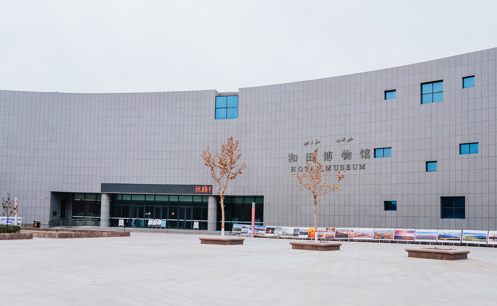 Hotan Museum