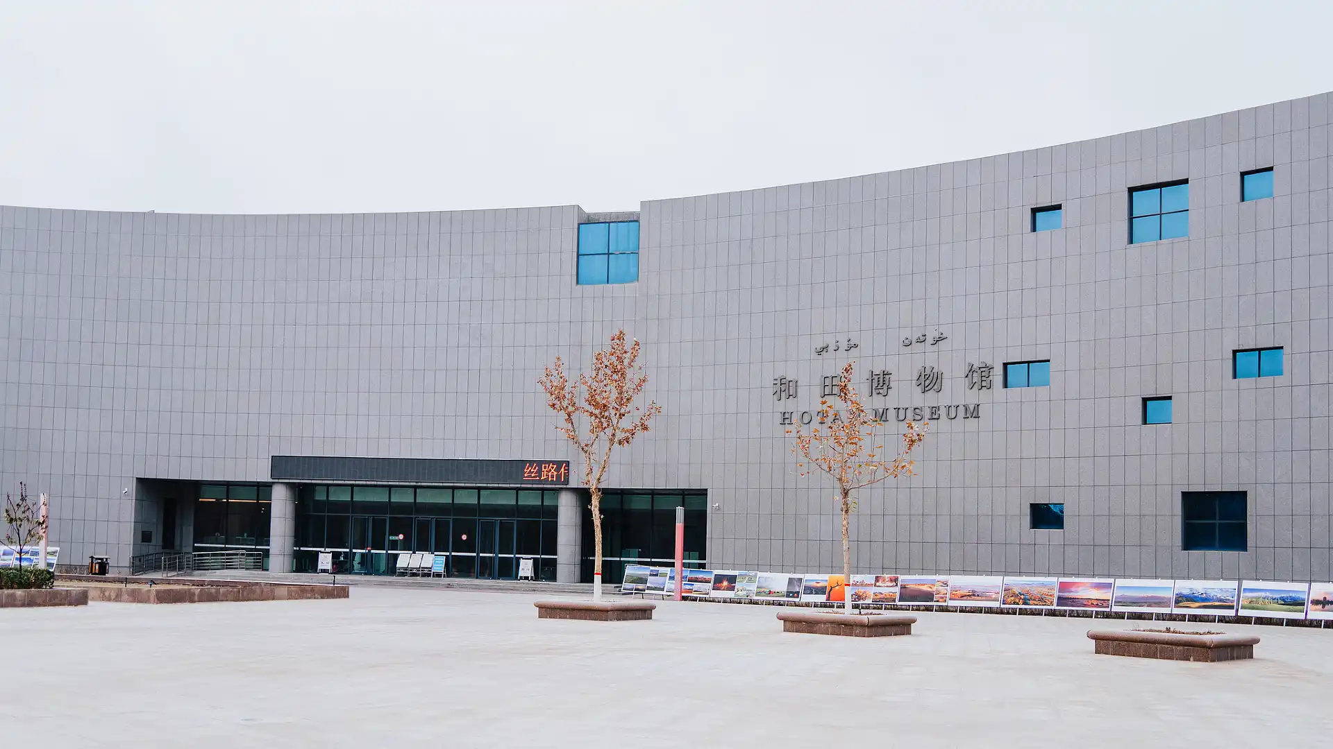 Hotels near Hotan Museum