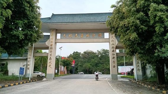 สวนสาธารณะแห่งชาติต้าเป่ยซาน