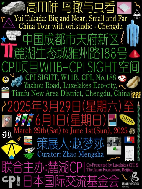《鳥瞰與蟲看》高田唯個展 | 麓湖CPI